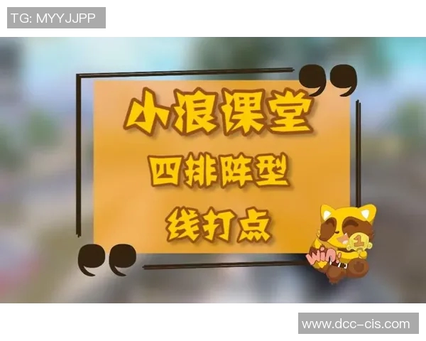 和平精英战术EDG控制体系解析与实战应用探讨实时新闻